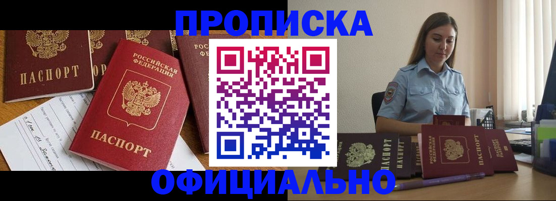 купить прописку в Нелидово