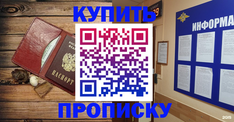 прописка ребенка в Нелидово