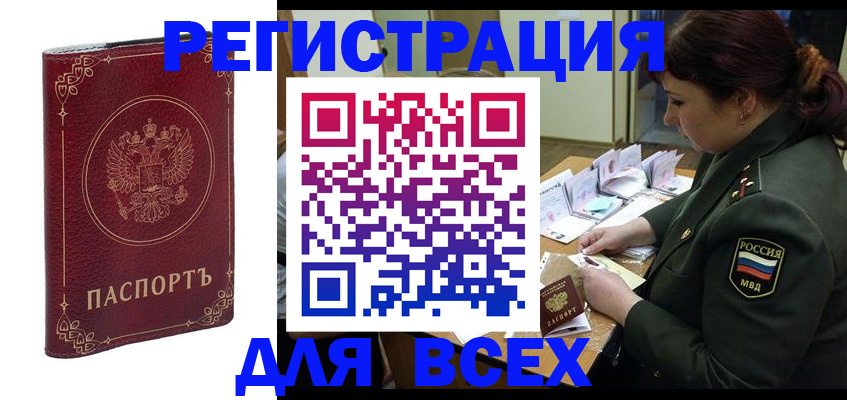 временная регистрация недорого в Нелидово